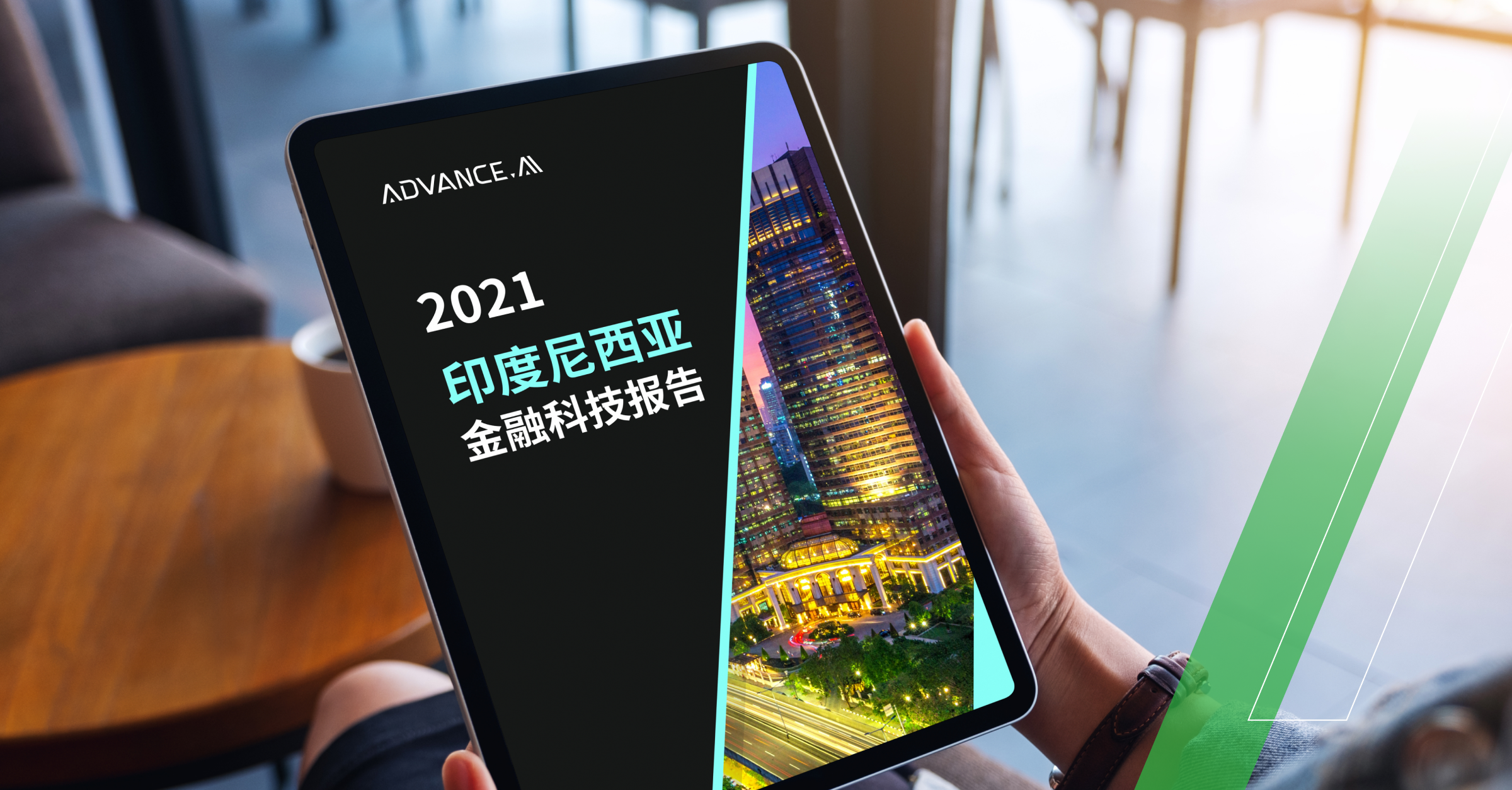 印度尼西亚金融科技报告 印度尼西亚金融科技报告